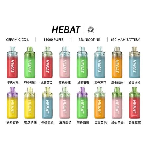 喜貝 Hebat 15000口一次性拋棄式電子煙 新日期 1