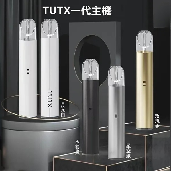 TUTX主機 一代電子煙煙桿 通用一代煙彈 新日期 10/1